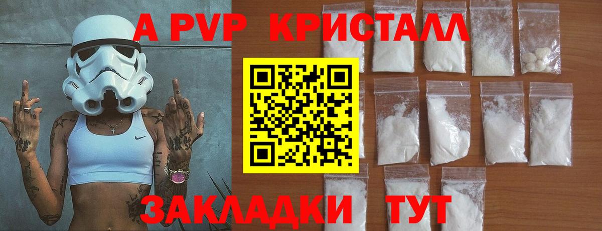 Минеральные Воды  A PVP Crystall  Вход с VPN 