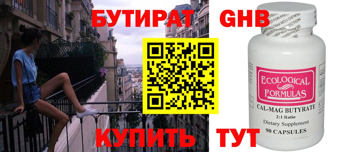Минеральные Воды  БУТИРАТ GHB  Бутират  Вход с VPN 