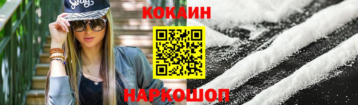 Кокаин FishScale  Вход с VPN  Cocaine FishScale  Минеральные Воды 