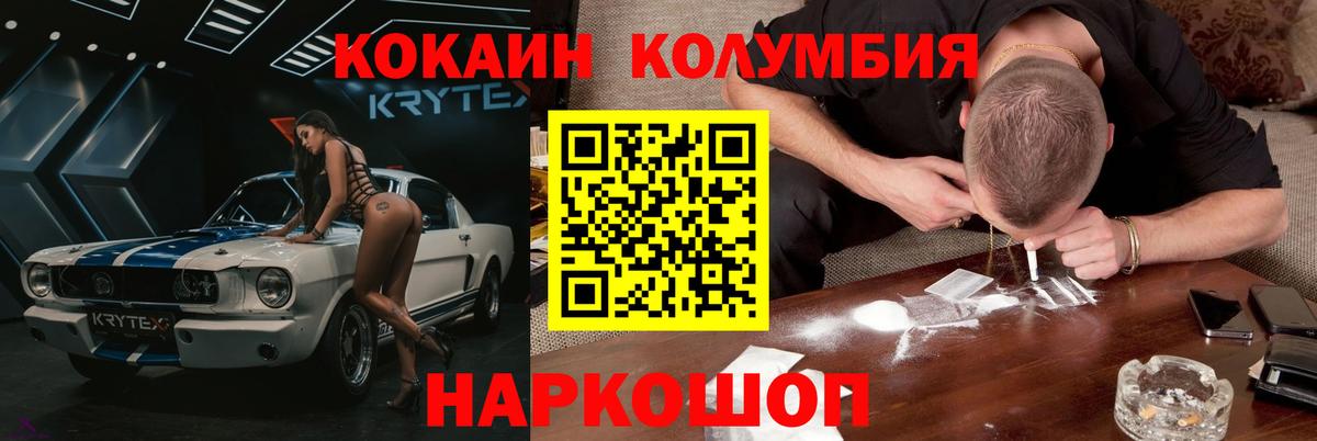 COCAIN Columbia Минеральные Воды