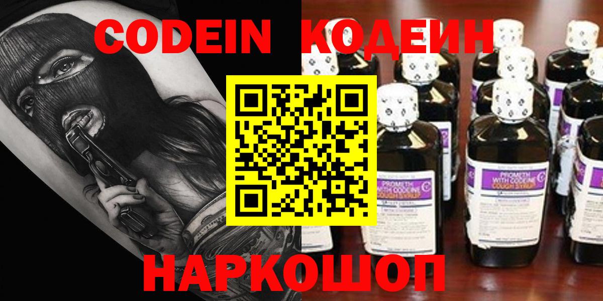 Кодеиновый сироп Lean Purple Drank  Минеральные Воды 