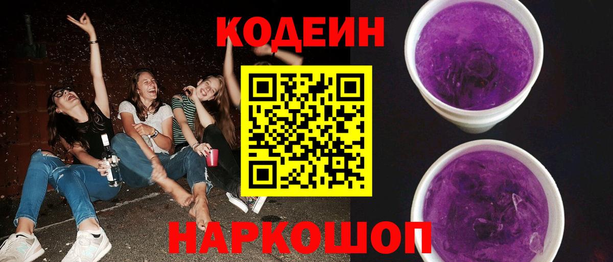 Минеральные Воды  Codein напиток Lean (лин)  где найти наркотики  Вход с VPN  Кодеиновый сироп Lean Purple Drank 