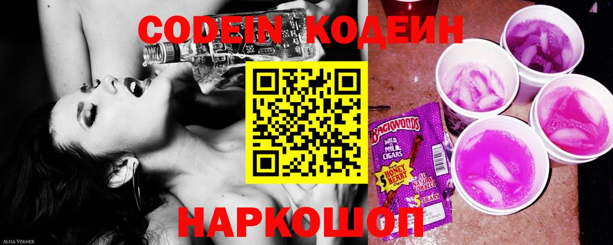 Codein Purple Drank Минеральные Воды
