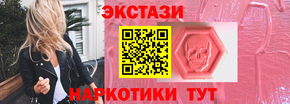 ЭКСТАЗИ  Минеральные Воды  Экстази XTC 