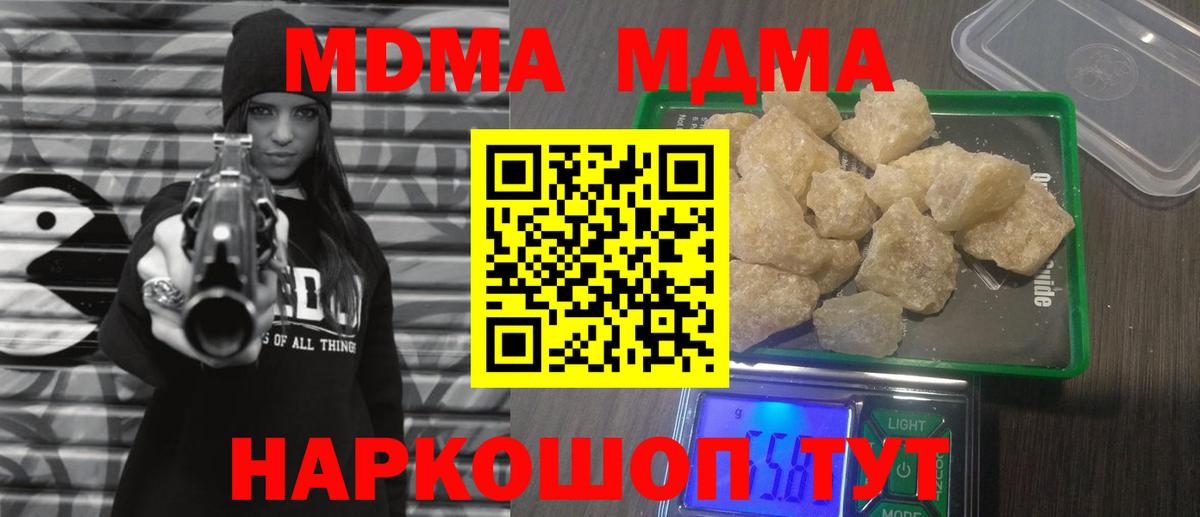 МДМА VHQ  Минеральные Воды  MDMA Molly 