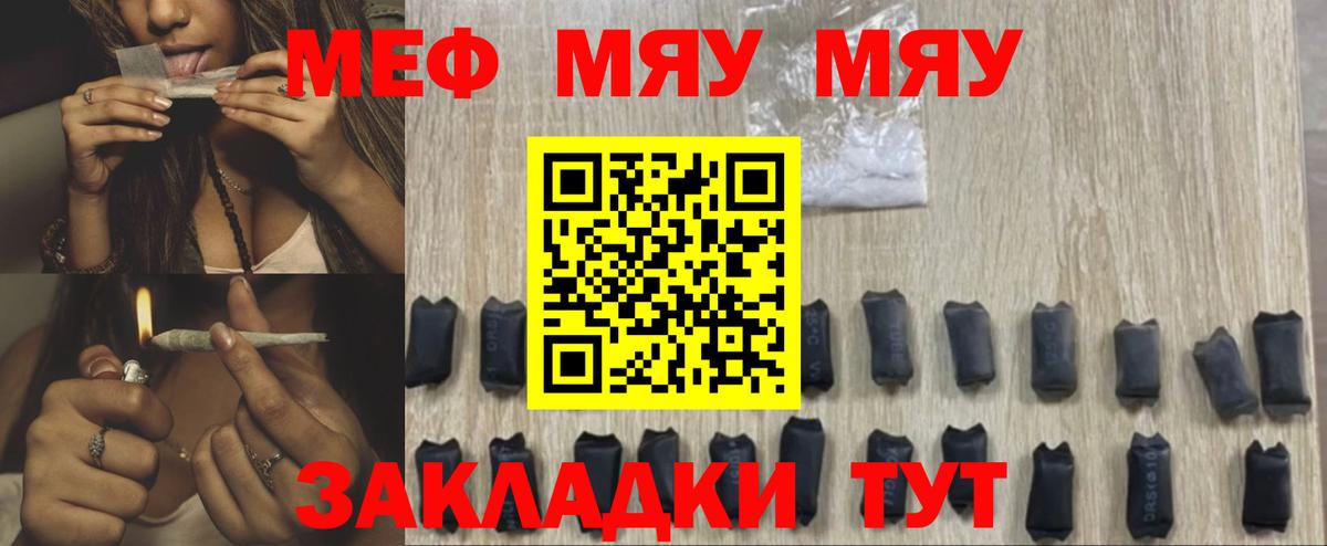 Мефедрон  МЯУ-МЯУ VHQ  МЕФ  Минеральные Воды  МЕФ VHQ 