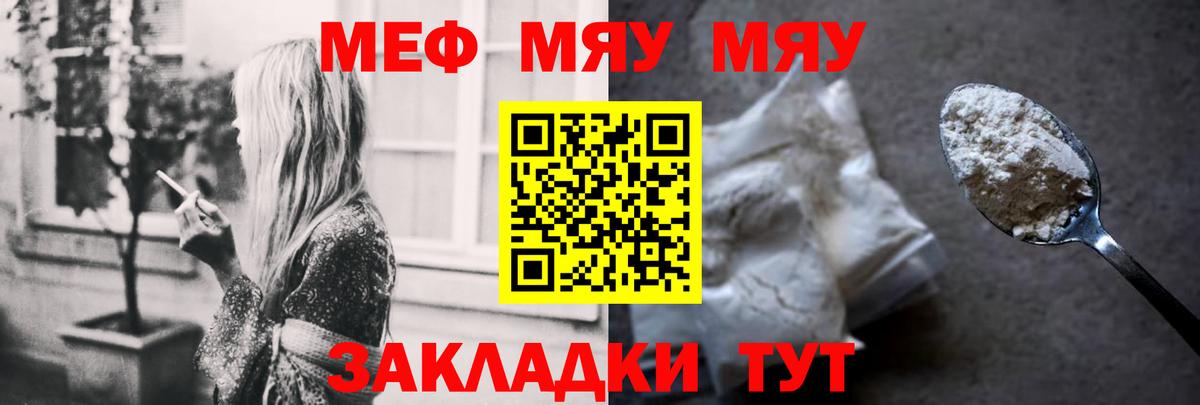 Меф Минеральные Воды