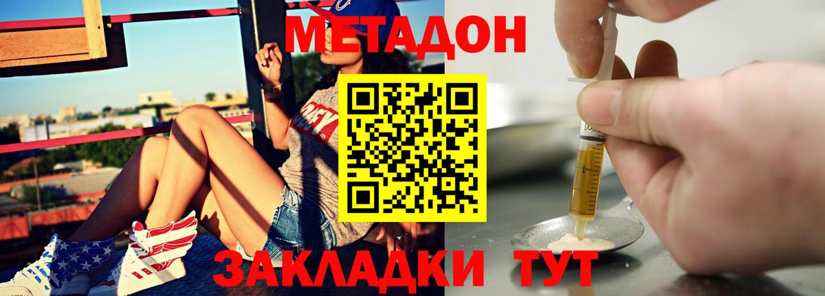 Минеральные Воды  МЕТАДОН мёд  МЕТАДОН methadone  Вход с VPN 